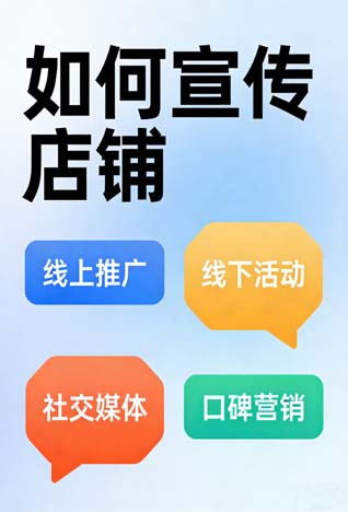 门店宣传